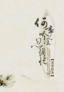扁鹊见蔡桓公